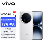 vivo X200 Ultra 16GB+1TB 衛星通信版 銀調 蔡司三大定焦大師鏡頭 藍圖自研影像雙芯 AI手機