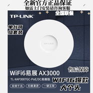 TPLINK全新普聯(lián)（TP-LINK） 吸頂AP TL-XAP3007GC-PoE/DC易展版 WIFI6無(wú)線千兆 AX3000M 雙頻