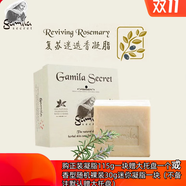 美膚優(yōu)品【官方】潔米拉小鎮(zhèn)卡米拉精油皂迷迭香保濕潔面皂洗臉皂泡澡荷蘭 默認香型規(guī)格