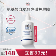 Elta MD【煥新包裝】氨基酸泡沫潔面乳 男女士洗面奶 敏感肌 207ml