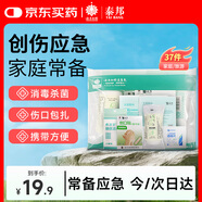 云南白藥 泰邦 TB創(chuàng  )口貼 傷口包扎便攜藥品家庭戶(hù)外隨身包應急包救援包 自然災害 