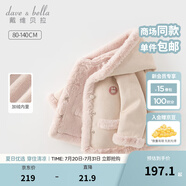 戴維貝拉（DAVE＆BELLA）童裝秋冬女童外套兒童冬季加絨寶寶冬裝小女孩防風(fēng)衣服加厚款服裝 肉粉色【現(xiàn)貨】 120 cm（建議身高110-120cm）