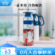 怡萬家（iwaki）冷水壺茶具耐熱玻璃涼水壺家用大容量玻璃杯果汁壺 【瑪瑙藍(lán)】1.3L