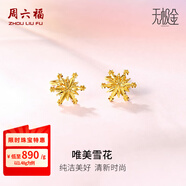 周六福（ZLF）  黃金耳環(huán)女款5G足金甜美小清新雪花耳墜耳釘 計(jì)價(jià) 1.48g