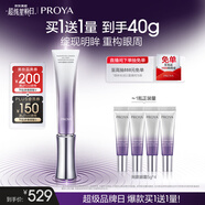 珀萊雅（PROYA）能量美白淡斑抗皺緊致提亮眼霜生日禮物女