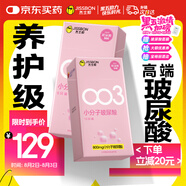 杰士邦超薄避孕套003小分子玻尿酸16只安全套套女性快潮秒噴水光套