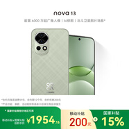 華為nova 13 256GB 洛登綠 前置6000萬(wàn)超廣角人像 AI修圖 北斗衛星圖片消息鴻蒙智能手機