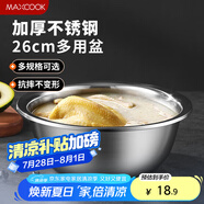美廚（maxcook）不銹鋼盆洗菜盆調(diào)料盆和面盆 加大加厚味斗26cm 拌沙拉MCWA-015個