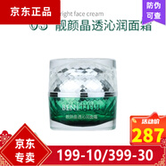蓓霓芬官網(wǎng)同款  蓓霓芬上海維娜化妝品水仙晶鉆靚顏透亮四件套 綠鉆 蓓霓芬靚顏透亮面霜
