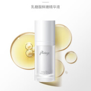 愛奴雅乳糖酸鮮嫩精華液30ml 通透提亮細(xì)致控油