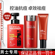 歐萊雅歐萊雅男士火山巖清痘調理乳控油祛痘保濕乳液面霜四季青少年 潔面+平衡露+調理乳