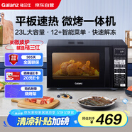 格蘭仕（Galanz）微波爐烤箱一體機 23升家用微波爐 平板易清潔 光波加熱 800瓦大功率 智能菜單多功能Q6A(P0)
