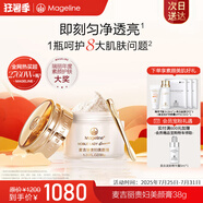 麥吉麗（Mageline）貴婦膏全新升級二代素顏霜 抗皺緊致養(yǎng)膚快速提亮 面霜女神禮物 貴婦膏38g（大約可用220天）