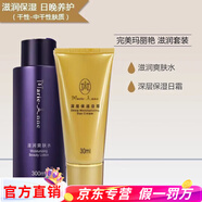 瑪麗艷完美瑪麗艷旗艦套裝滋潤護膚品套裝精華液補水潤膚 爽膚水+日霜