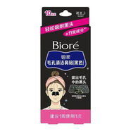 碧柔鼻貼 碧柔毛孔清潔鼻貼10片裝 鼻貼去黑頭清潔毛孔 Biore鼻貼膜女 10片裝1盒