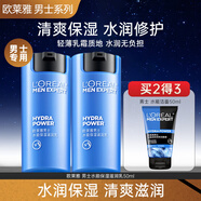 歐萊雅（LOREAL）男士面霜?jiǎng)拍苄涯w露滋潤(rùn)乳液補(bǔ)水保濕控油擦臉油不油膩禮物護(hù)膚品 水能保濕滋潤(rùn)乳50ml*2+潔面50ml