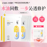 優(yōu)理氏 油敷面膜15片補水保濕 干皮救星 以油養(yǎng)膚 敏感肌可用