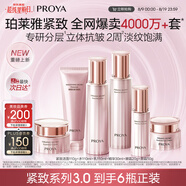 緊致肌密3.0 水乳套裝 抗皺淡紋 補水保濕 護膚品套裝 生日禮物女