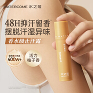 水之蔻走珠止汗露男女士腋下香體露48h抑汗留香春夏清爽 柚見(jiàn)夏日20ml