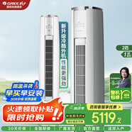 格力（GREE）空調(diào)3匹/2匹 云錦II/III【冷酷外機(jī)】新一級能效 變頻冷暖空調(diào)立式柜機(jī)智能WiFi 家電政府國家補(bǔ)貼 2匹 一級能效 【三代】