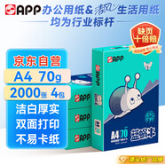 APP  金光APP （藍(lán)蝸牛）A4/70g復(fù)印紙順滑不易卡紙雙面打印紙A4紙500張/包4包/箱（2000張）輕量裝