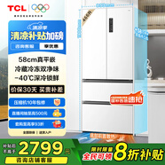 TCL大無(wú)界466升T9法式多門(mén)四開(kāi)門(mén)58cm超薄平嵌入底部散熱式雙凈味冰箱風(fēng)冷國(guó)家補(bǔ)貼一級(jí)能效R466T9-DQ