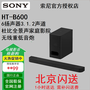 索尼（SONY） HT-G700 B600 X8500 無(wú)線藍(lán)牙回音壁家庭影院電視音響7.1.2聲道杜比全景聲 HT-B600