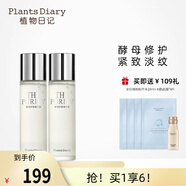 植物日記（Plants Diary）新升級護膚精華露補水保濕水二裂酵母面部護膚品深層滋潤女爽膚水 囤貨裝：146ml*2支