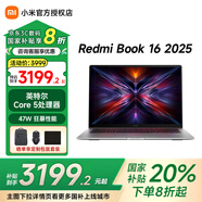 小米（MI）REDMI Book16 2025【國家補貼20%】小米筆記本電腦英特爾酷睿高性能輕薄本紅米筆記本電腦 Core5-210丨16G+512G