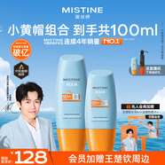 Mistine蜜絲婷戶外防曬霜乳組合裝小黃帽40ml+小黃帽60mlspf50+戶外學(xué)生