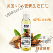 諾奧（NOW）美國NOW甜杏仁油基底油按摩精油護膚118ml 118ML #1#