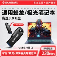 SanStand高速U盤3.0適用于極光pro E X/蛟龍1516k/曠世g16pro筆記本電腦專用外接存儲備份USB優(yōu)盤 【16G】筆記本專用高速U盤3.0 230M/S