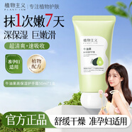 植物主義準(zhǔn)孕婦護(hù)手霜滋潤保濕補水嫩滑肌膚不油膩秋冬季防干裂手膜護(hù)手霜