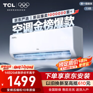TCL京東聯(lián)名大1.5匹新一級能效真省電SE掛機空調冷暖變頻KFR-35GW/JD21+B1國家補貼以舊換新
