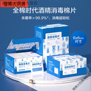 3盒 全棉時(shí)代 純棉酒精棉片 嬰兒酒精消毒片濕巾進(jìn)口美棉100片/盒 00片/盒