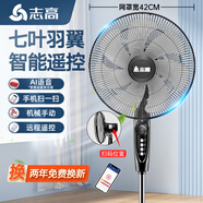 志高（CHIGO）電風(fēng)扇落地扇家用臺式夏天小宿舍遙控立式搖頭工業(yè)大風(fēng)力電扇 16英寸手機智能遙控七葉7.5H定時(shí)3.5米線(xiàn)