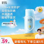 RECIPE玥之秘小藍盾防曬霜50ml 男女防曬乳防水防汗持久紫外線SPF50+