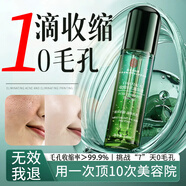 同仁堂（TRT）收縮毛孔精華液修復(fù)毛孔粗大去黑頭毛孔收斂男女士100m