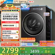 美的（Midea）滾筒洗衣機全自動家用 MD10L5PRO 10公斤洗烘一體機  純平全嵌 元氣2.0 以舊換新 家電國家補貼20%