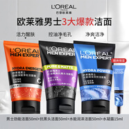 歐萊雅 L'OREAL【到手150ml】歐萊雅男士洗面奶抗黑頭火山巖控油炭爽水勁能雙效 【3支】抗黑頭+水能+勁能50.ml 無規(guī)格