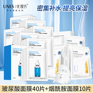 優(yōu)理氏（UNES）玻尿酸肽補水蠶絲面膜 保濕護膚化妝品 水精華原液面膜貼正品 【超實惠50片】玻尿酸40+煙酰胺10