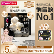 高潔絲【寧藝卓同款】陽(yáng)光烘烘純棉衛(wèi)生巾190mm10片日用超薄護(hù)墊迷你巾