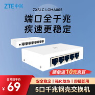 中興（ZTE）5口千兆以太網(wǎng)交換機 企業(yè)級交換器 監(jiān)控網(wǎng)絡網(wǎng)線分線器 分流器 金屬機身 ZXSLC LGMA005