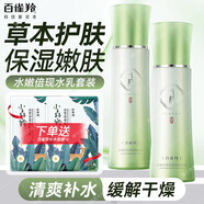 百雀羚（PECHOIN）套裝女 草本驚喜臻美禮盒 水乳面霜補水保濕清爽控油護膚化妝品物 精華水120ml+乳液100ml