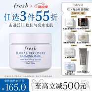 Fresh馥蕾詩花妍舒緩煥顏面膜30ml 生日禮物送女友男友