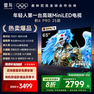 FFALCON雷鳥 家電國家補貼 65英寸 鶴6 PRO 25款 MiniLED 滿血機芯 一級能效智能平板電視機 65S595C Pro 65英寸 無開機廣告
