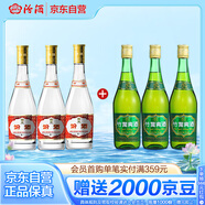 汾酒 53度黃蓋玻汾475mL*3瓶+竹葉青酒38度玻竹475mL*3瓶 非原箱