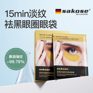 sakose凡士林貴婦黃金眼膜兩盒裝共20對(duì)提拉緊致抗皺淡化細(xì)紋改善黑眼圈