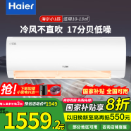 海爾新一級能效空調(diào)掛機(jī)大1匹/1.5匹壁掛式變頻冷暖一鍵PMV省電 獨立除濕 自清潔 臥室 小1匹 一級能效 變頻 自清潔 藍(lán)牙遙控（上新）