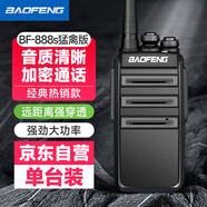 寶鋒（BAOFENG）BF-888S 對(duì)講機(jī) 猛禽版 商用戶外自駕酒店大功率遠(yuǎn)距離商業(yè)手臺(tái)對(duì)講器